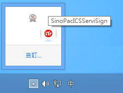 步驟七圖示：Windows工作列右下角有一個永豐logo，鼠標指上去顯示：BankSinoPacServiSign